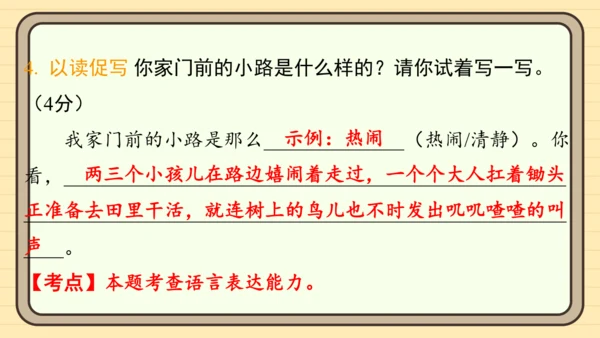统编版语文二年级上册主题八  走进乡村 阅读与写作指导课件