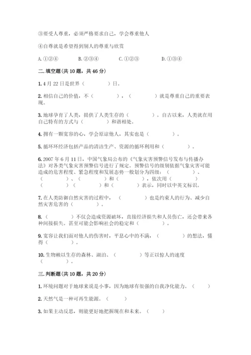 部编版六年级下册道德与法治期中测试卷(实用)word版.docx
