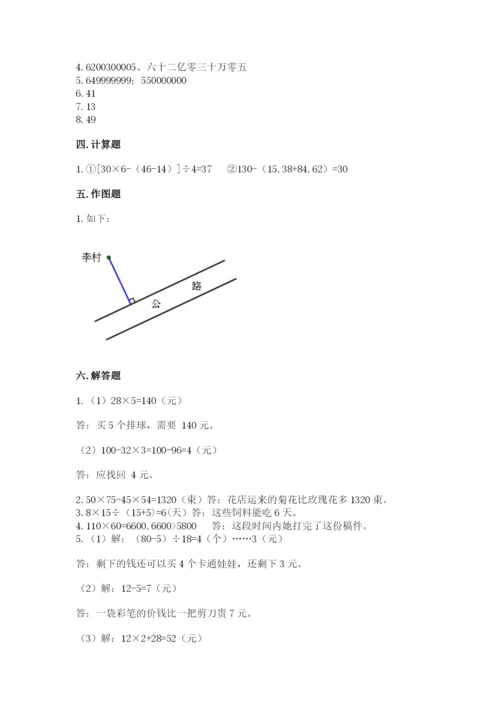 青岛版数学四年级上册期末测试卷附答案【模拟题】.docx