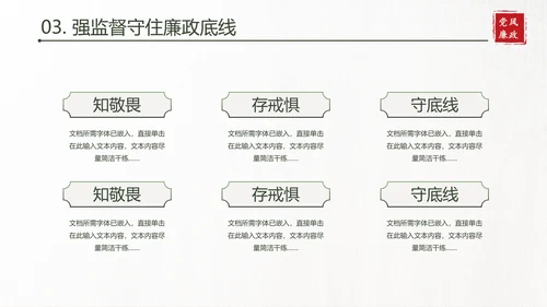 清新中国风党风廉政建设党课通用PPT模板