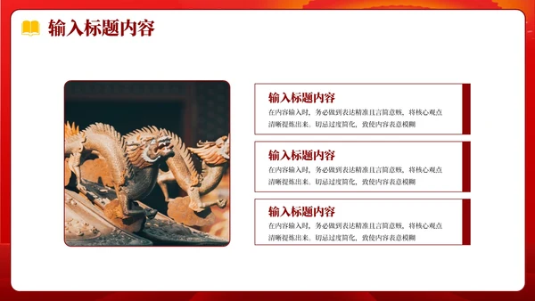 红色党政风社会主义精神PPT模板
