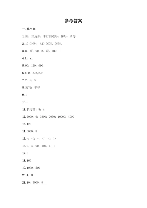 人教版五年级下册数学填空题专项练习带答案【考试直接用】.docx