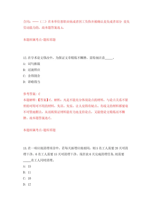 2021年12月2022年四川西南医科大学招考聘用工作人员押题卷第6卷