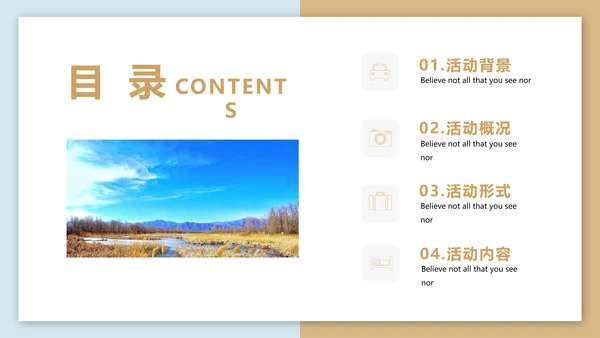 秋游亲近自然秋意PPT模板