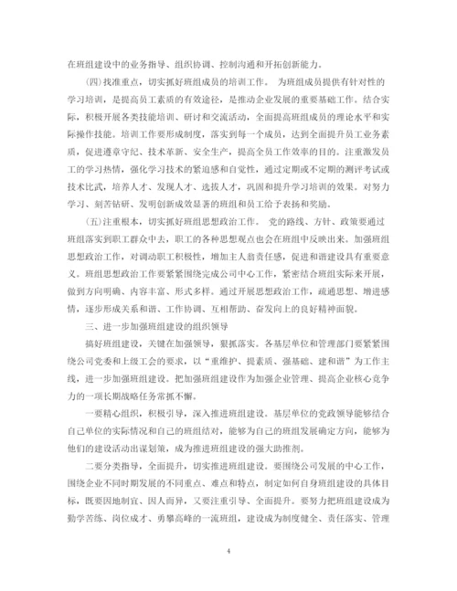 精编之班组年度工作计划范文3篇.docx