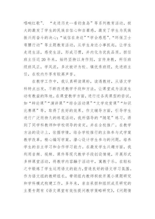 教师申报高级职称个人工作总结.docx