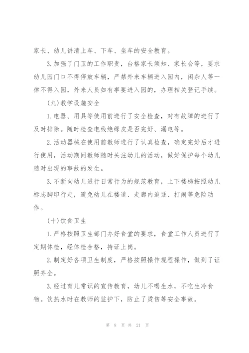 幼儿园安全管理学习心得5篇.docx