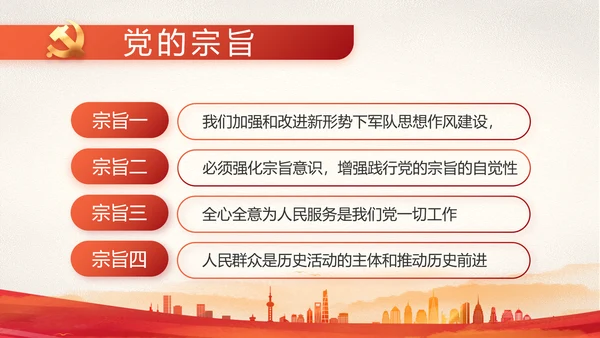 红色党建党支部党员主题党日微党课动态PPT