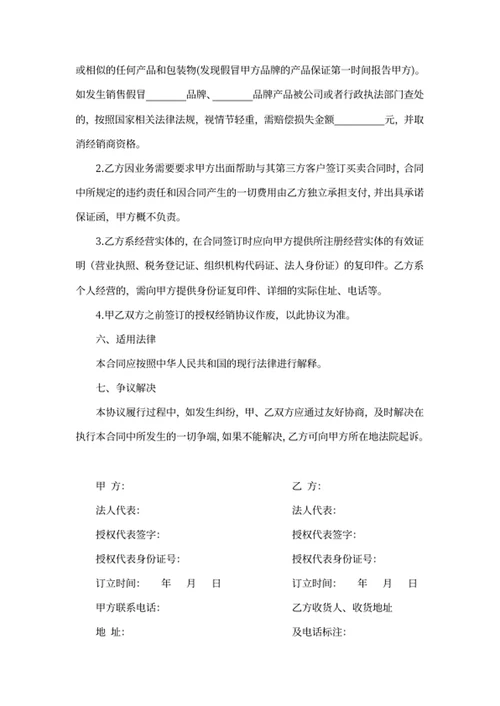 品牌授权经销协议