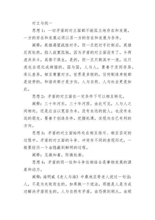 高考议论文常考的的20种哲学思辨关系.docx