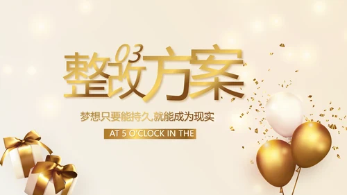 金色简约2021年会活动年终总结PPT模板