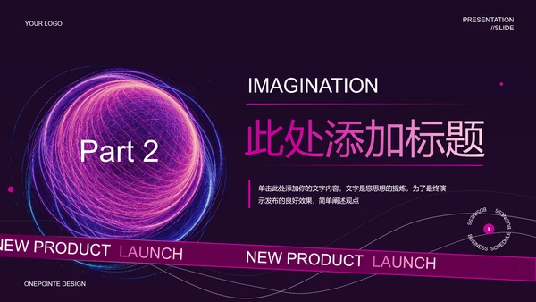 紫色科技风发布会通用PPT演示模板