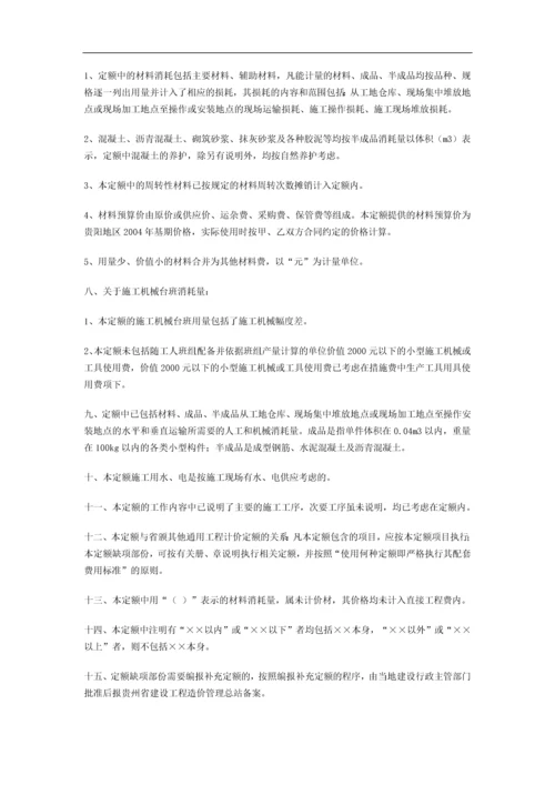 贵州省市政工程计价定额.docx