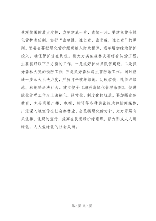 区造林绿化工作会议上的讲话.docx