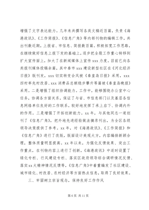 公务员个人工作鉴定范文.docx