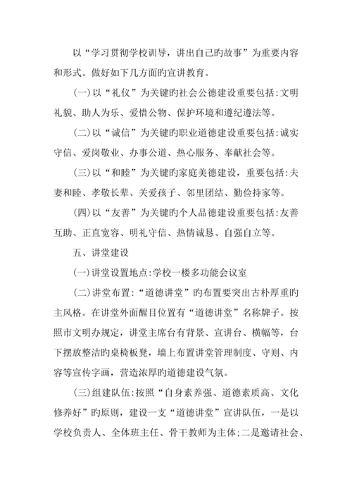 讲堂活动方案.docx