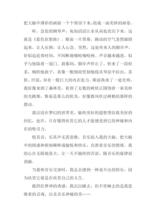 关于音乐的作文800字.docx