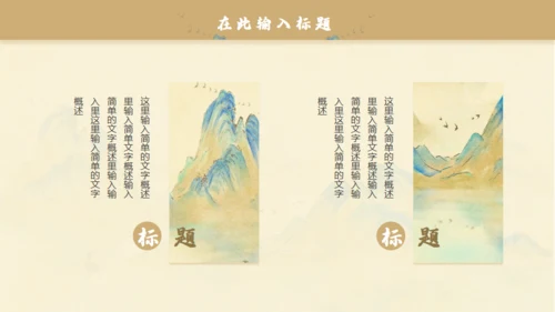 中国风千里江山图通用PPT模板