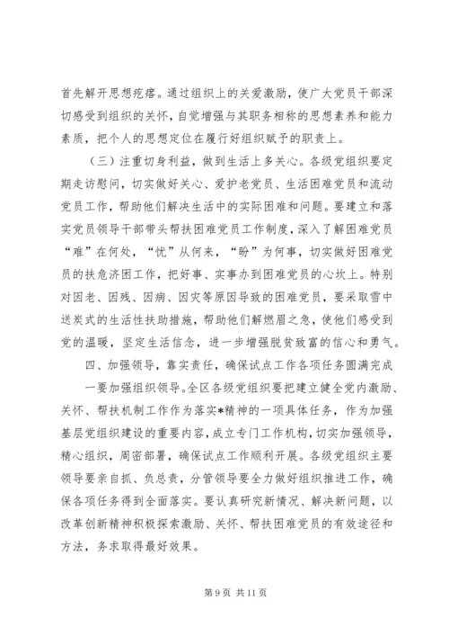 区委帮扶机制试点工作动员会讲话.docx