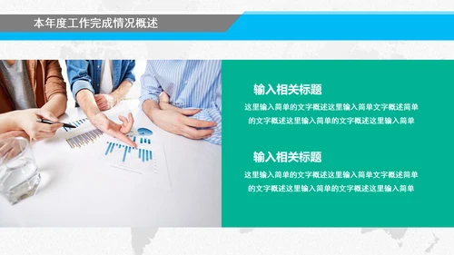 终工作总结汇报新年计划PPT