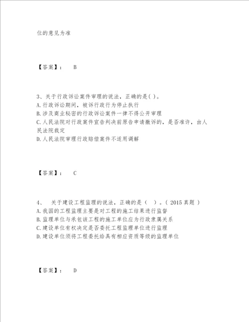 一级建造师之一建工程法规题库内部题库精品（达标题）