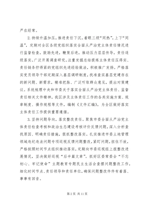 履行全面从严治党主体责任领导小组XX年工作要点.docx