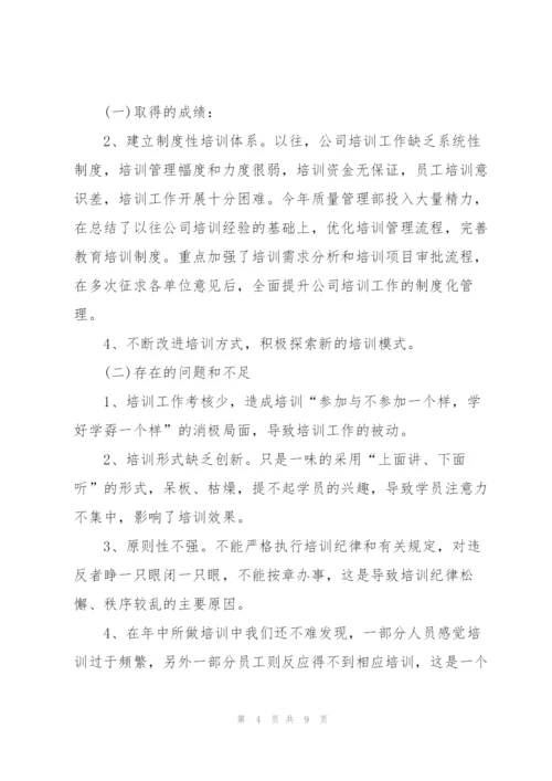 销售员个人培训总结范文【三篇】.docx