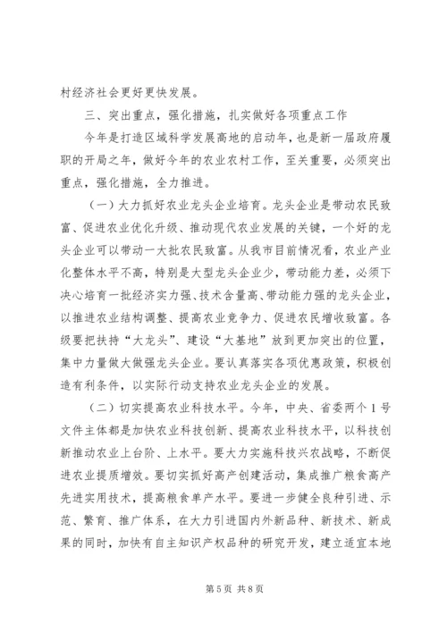 副书记在全市农村动员会发言.docx