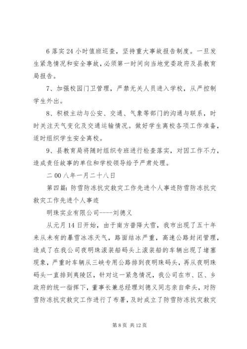 某乡党委认真落实县委防雪抗灾工作汇报.docx