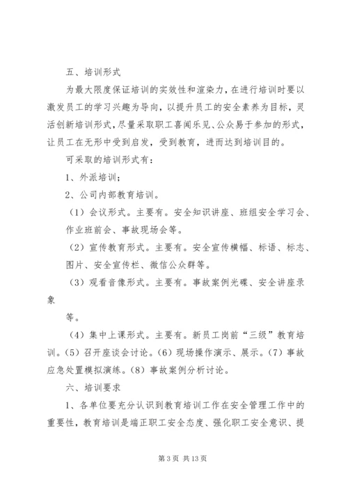 篇一：XX年度安全培训教育计划.docx