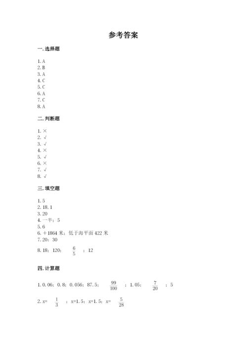 人教版六年级下册数学期末测试卷含答案【能力提升】.docx