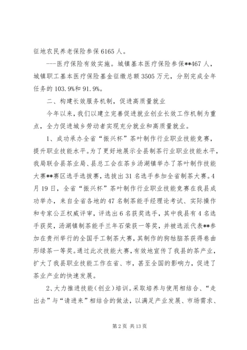 人力资源和社会保障局半年工作总结精编.docx