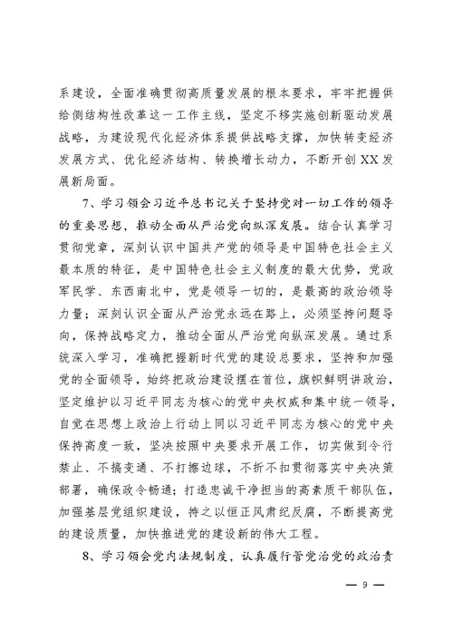 2018年全市各级党委党组理论学习中心组专题学习重点内容安排学习计划Word可编辑
