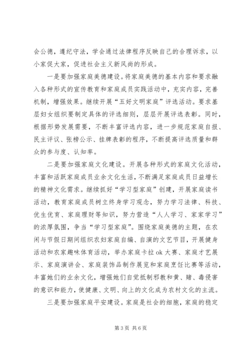 妇联引导妇女建设新农村情况汇报材料 (3).docx