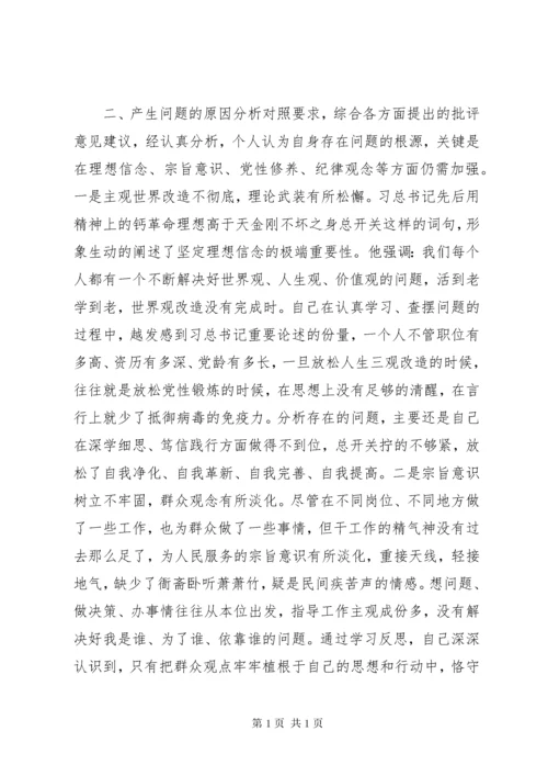 主题教育民主生活会个人对照检查材料 (2).docx