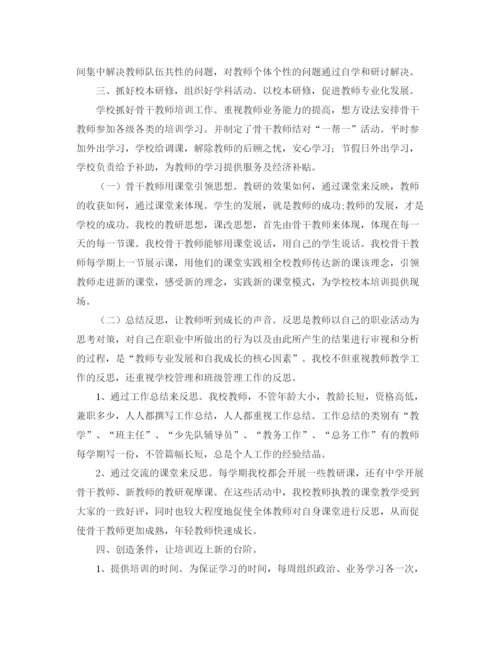 精编之学校教师培训工作总结模板.docx