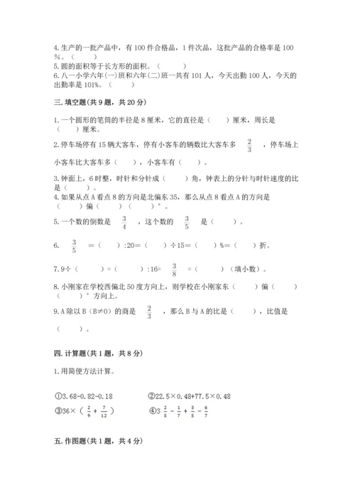 小学数学六年级上册期末测试卷（突破训练）word版.docx