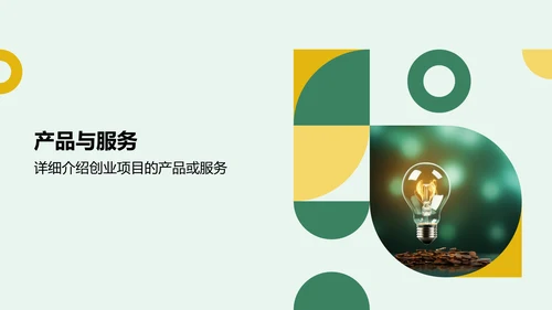 绿色商务风创新创业比赛路演PPT模板
