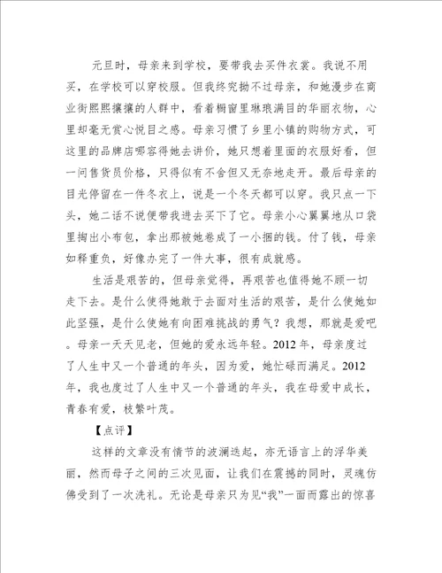 关于不老的爱作文的作文