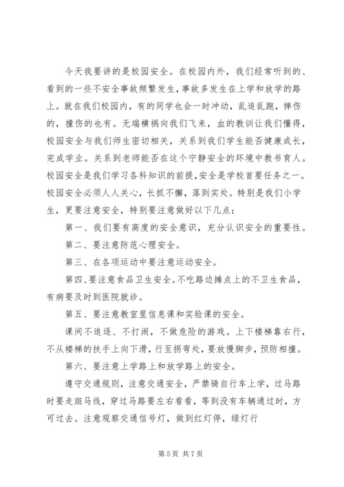 关于珍爱生命国旗下讲话.docx