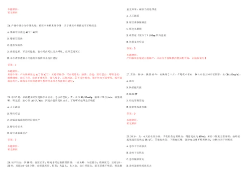 2022年10月广西南宁青秀区卫生和生育局招聘新农合协管员考试参考题库含答案详解