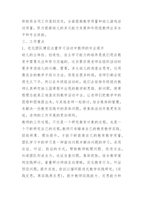 中班上学期年级组工作计划.docx