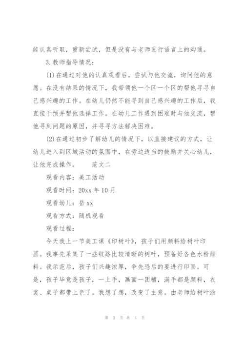小班幼儿区角观察记录与分析.docx