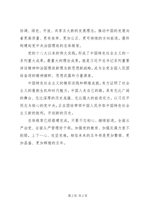 安监局《举旗定向》观后感.docx