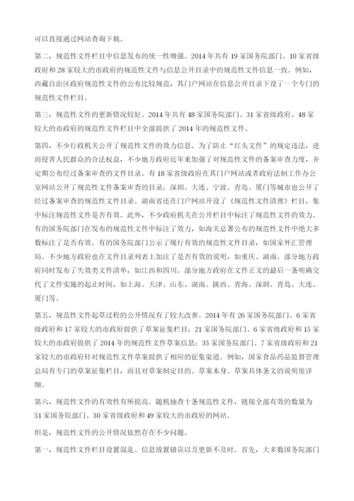 2014年政府透明度指数评估.docx