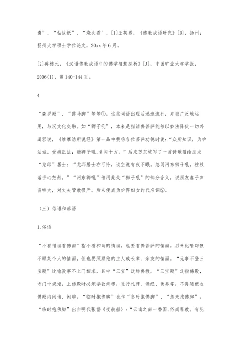 佛教对汉语词汇的影响6900字.docx
