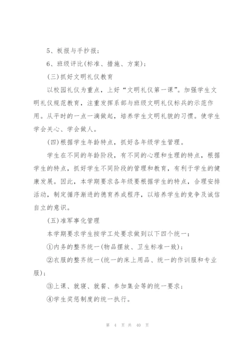 中职学校德育教育计划.docx