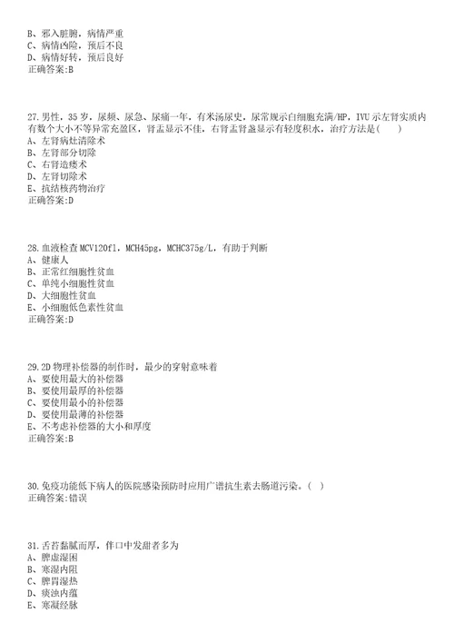 2022年05月浙江云和县医疗卫生事业单位招聘考察一笔试参考题库含答案