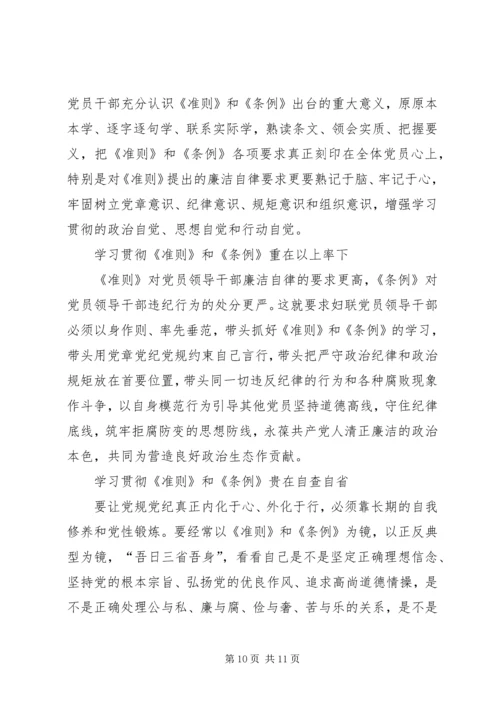 学习条例和准则心得体会 (9).docx