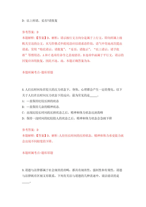 河北沧州沧县乡镇卫生院招考聘用106人自我检测模拟卷含答案解析5